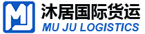 Shanghai Muju International Freight Forwarding Co., Ltd